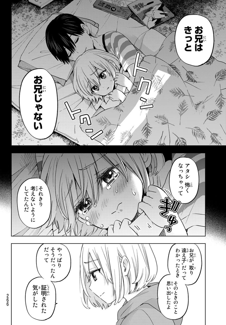 カッコウの許嫁 第99話 - Page 12