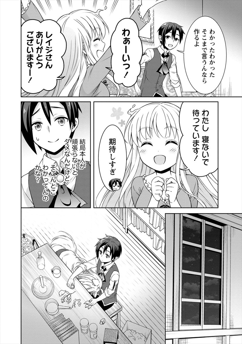 チート薬師のスローライフ 異世界に作ろうドラッグストア 第20話 - Page 16