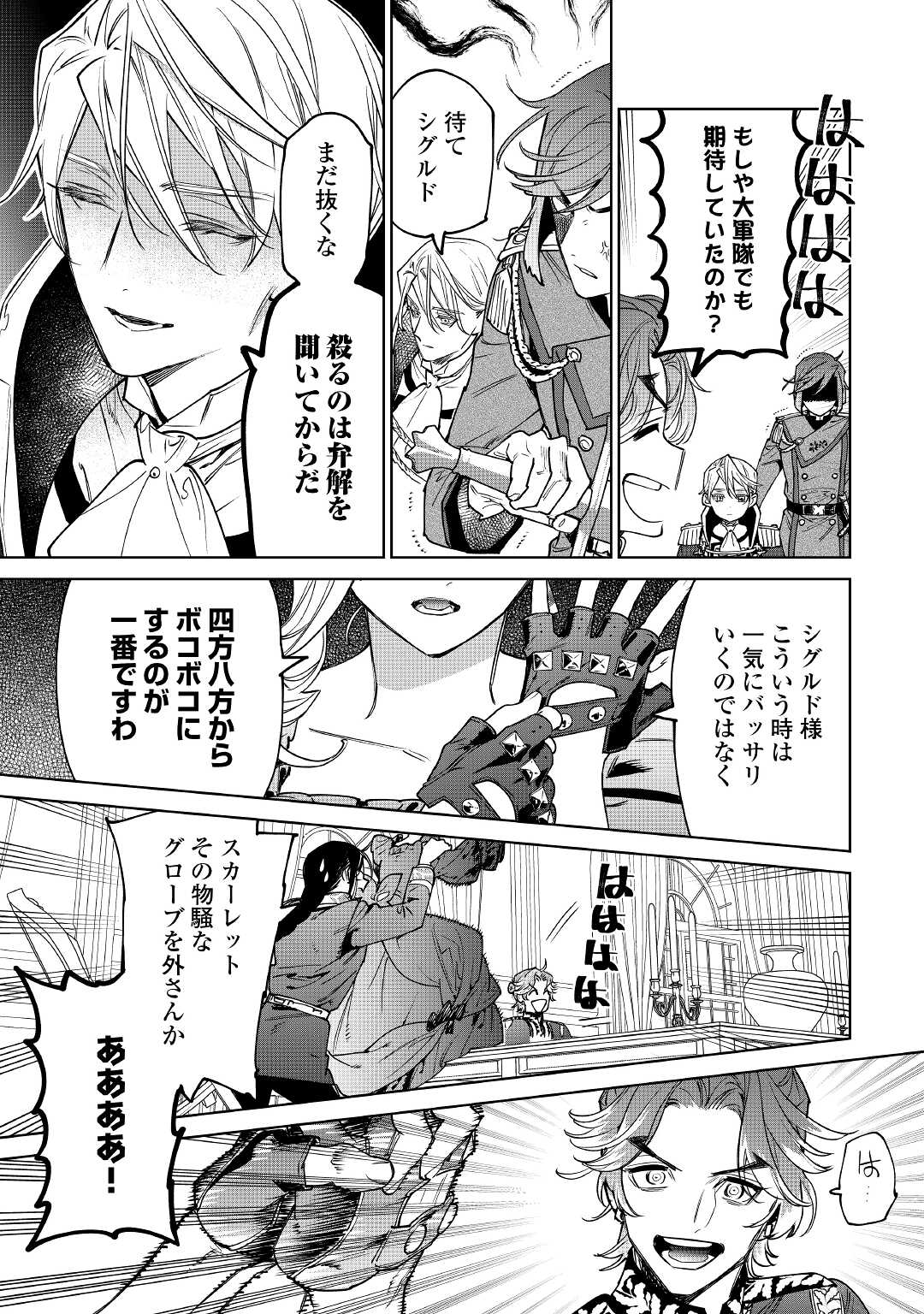 最後にひとつだけお願いしてもよろしいでしょうか 第26.2話 - Page 25