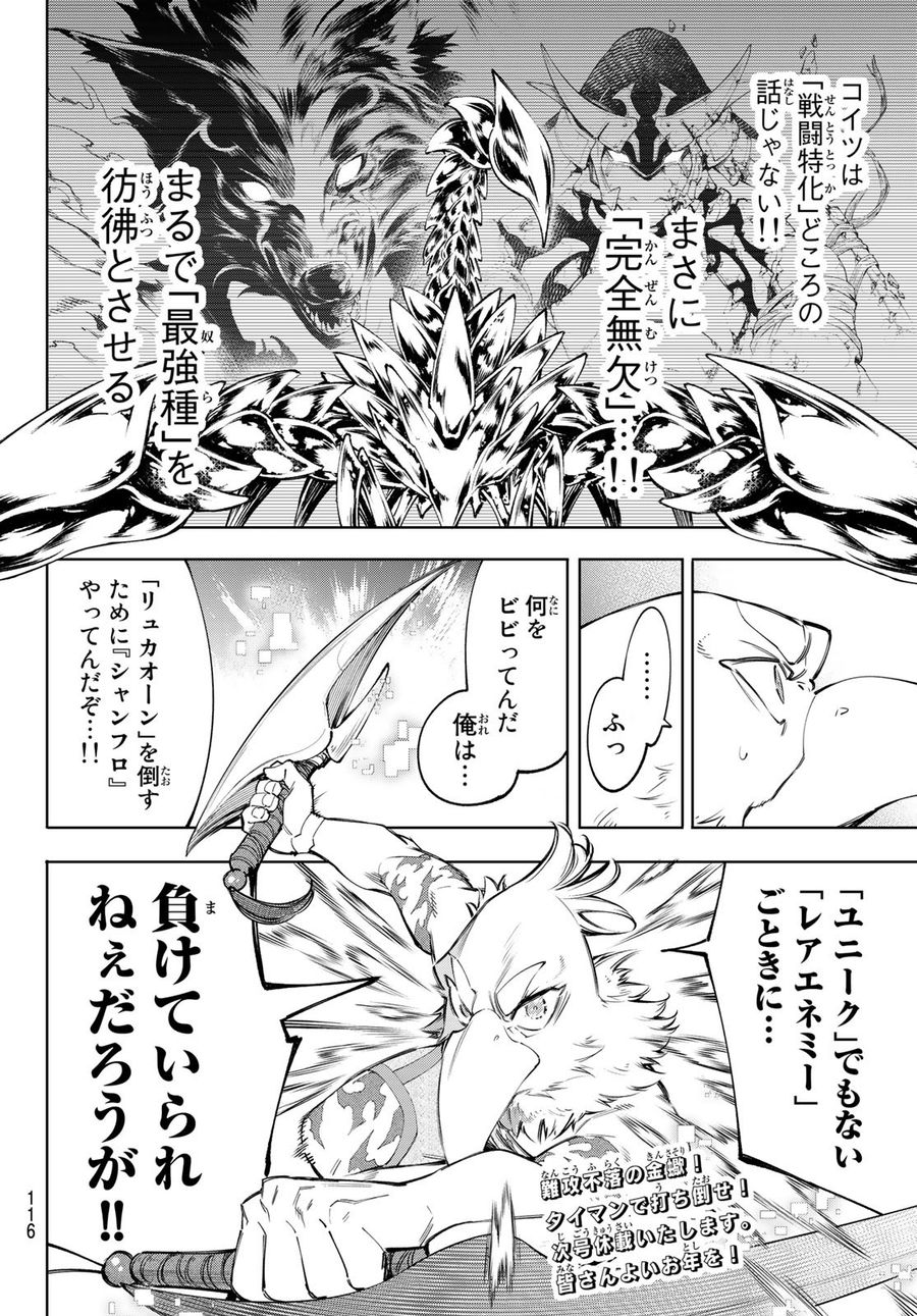 シャングリラ・フロンティア〜クソゲーハンター、神ゲーに挑まんとす〜 第68話 - Page 18