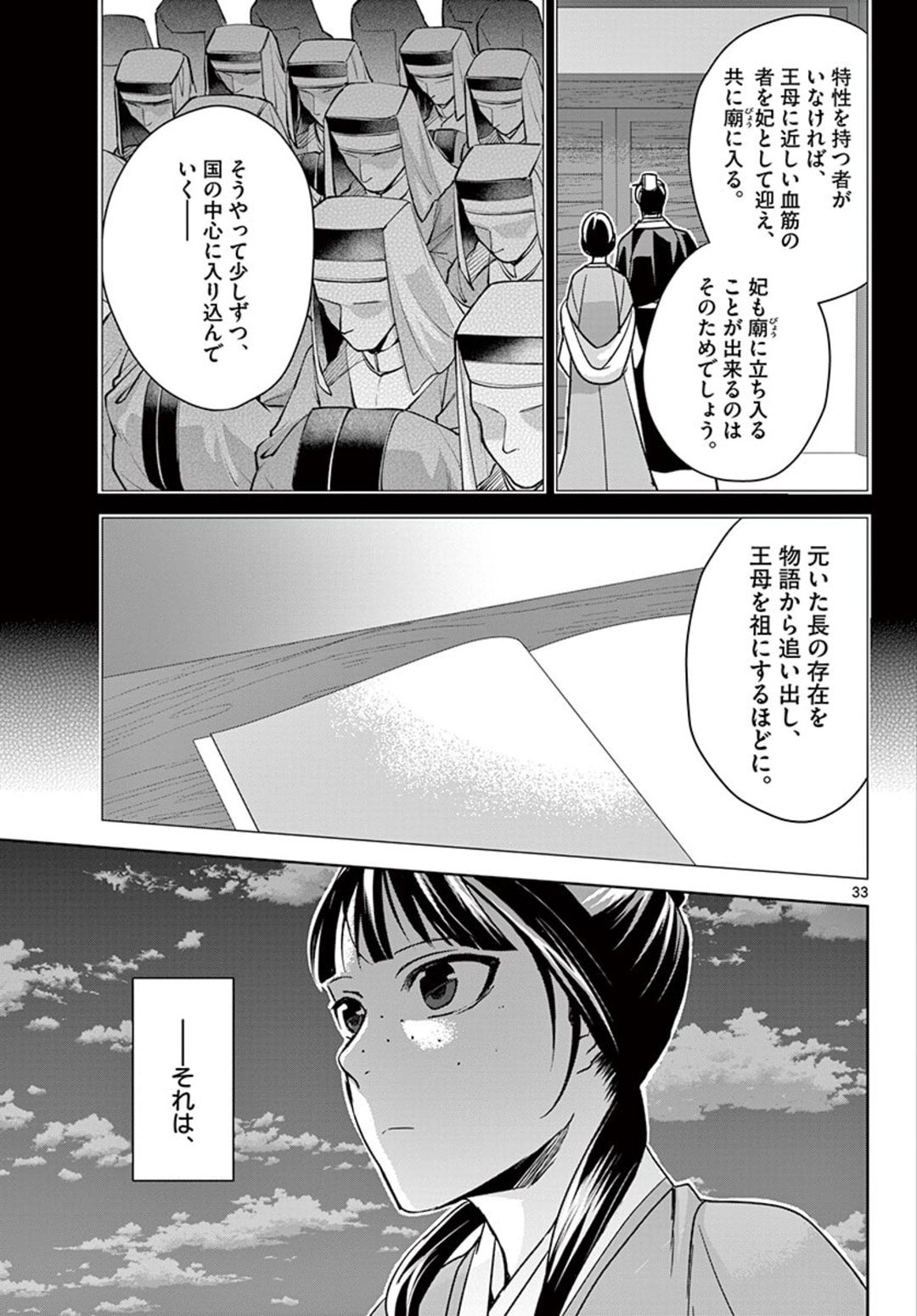 薬屋のひとりごと (KURATA Mi 第43.2話 - Page 13
