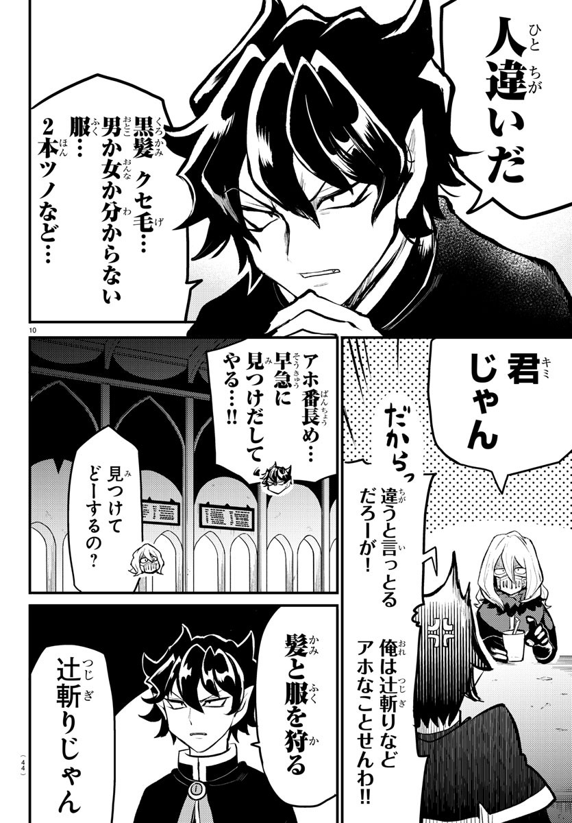 魔入りました！入間くん 第200.5話 - Page 10