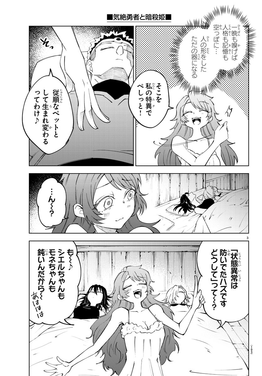 気絶勇者と暗殺姫 第32話 - Page 3
