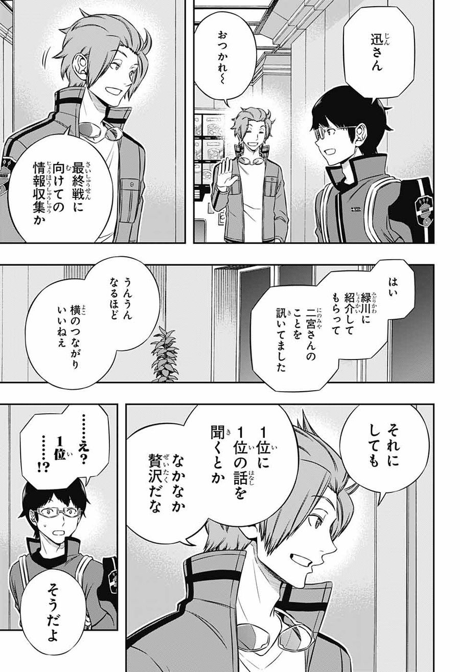 ワートリ 第180話 - Page 19