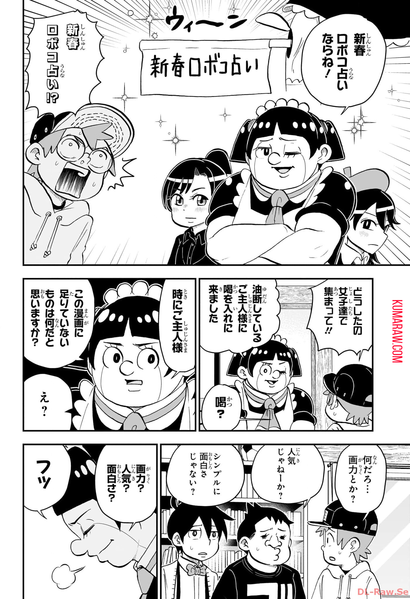 僕とロボコ 第168話 - Page 3