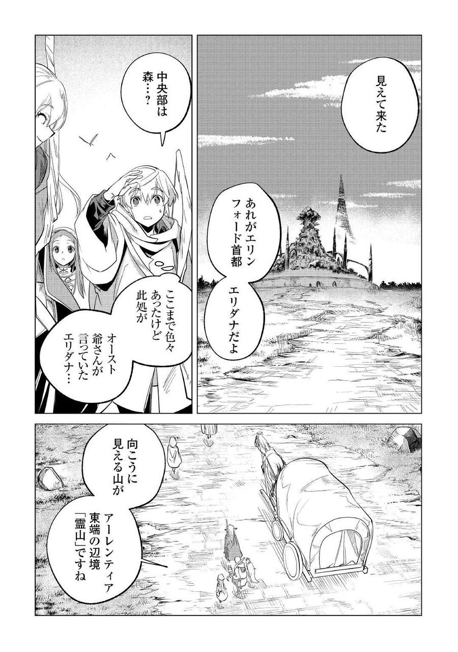 もふもふと異世界でスローライフを目指します！ 第28話 - Page 2