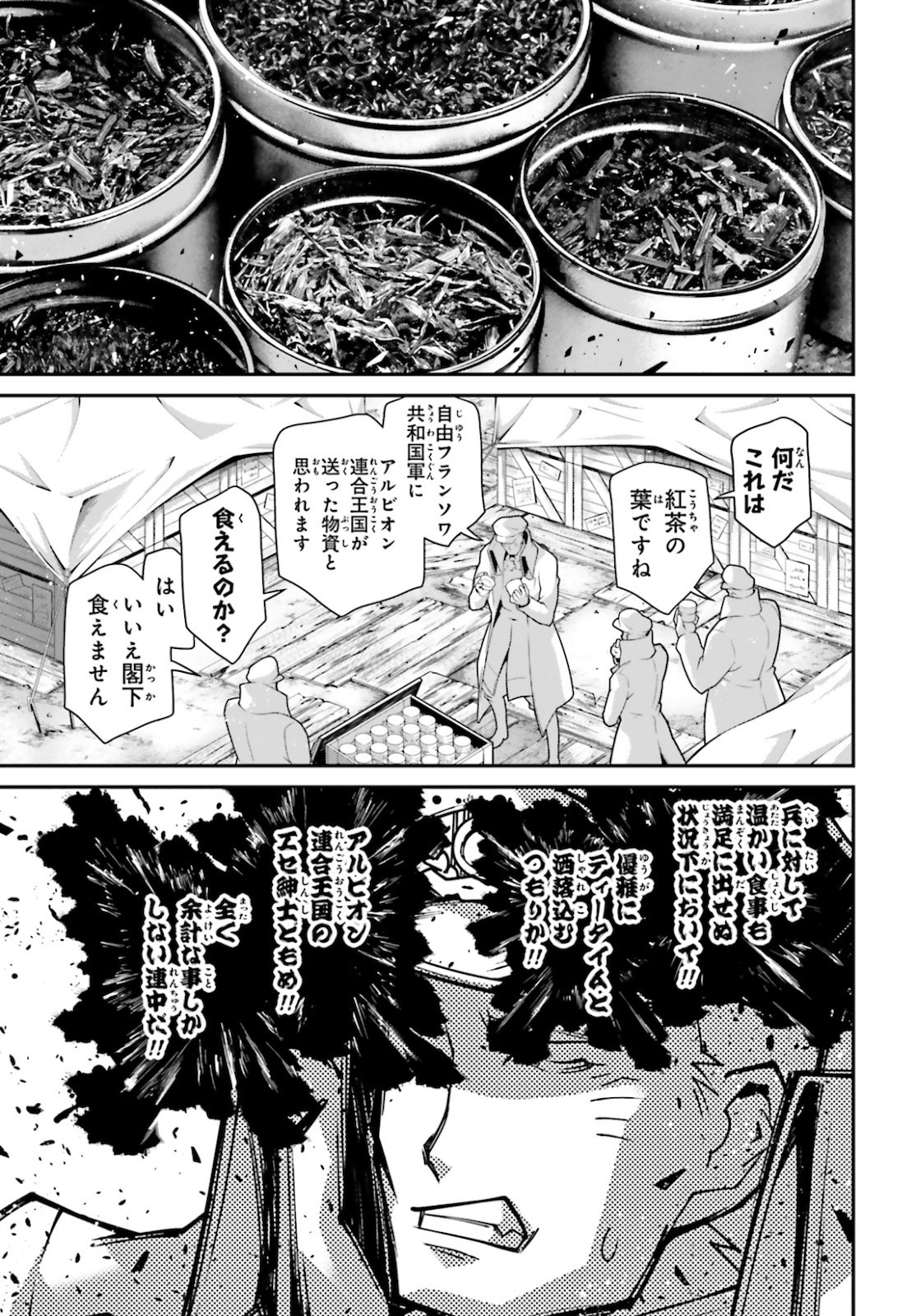 幼女戦記 第64話 - Page 13