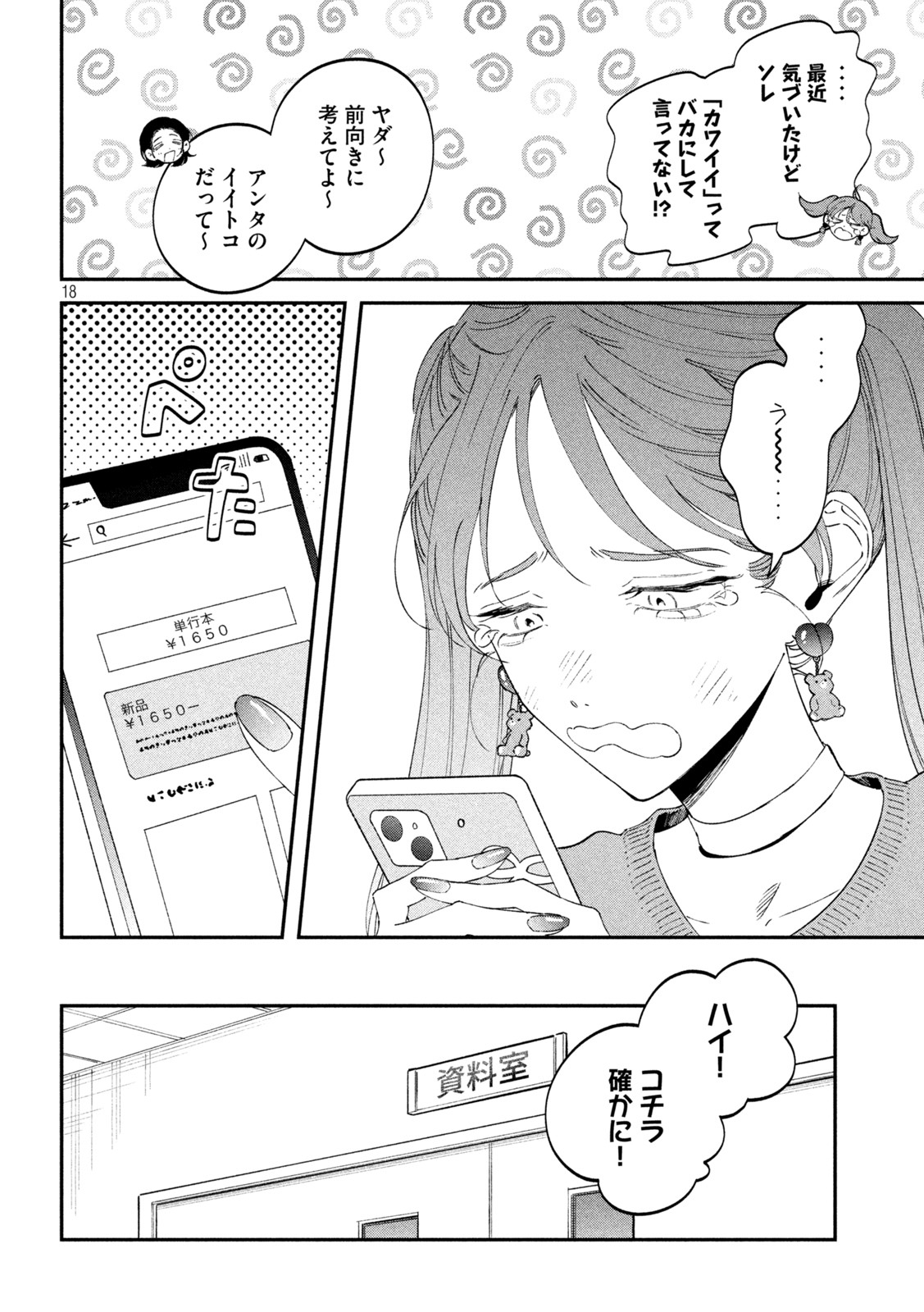 税金で買った本 第65話 - Page 18