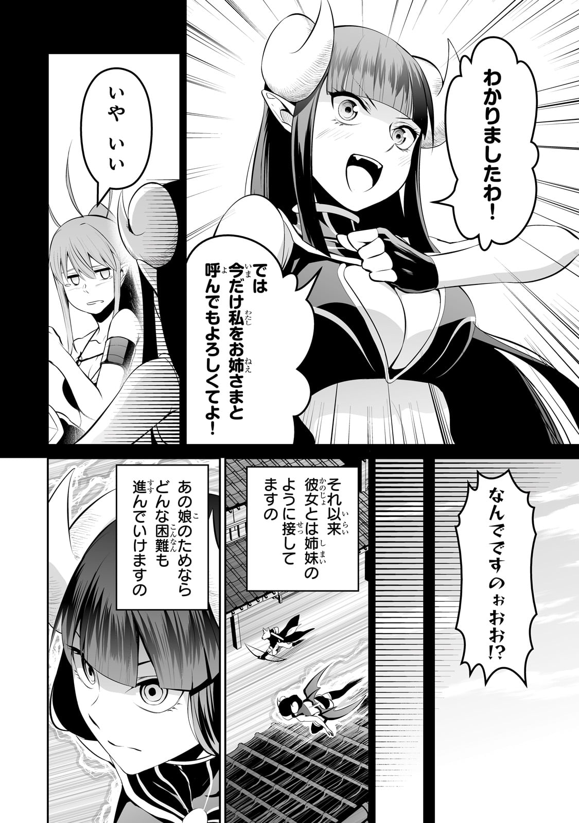 サラリーマンが異世界に行ったら四天王になった話 第63話 - Page 12