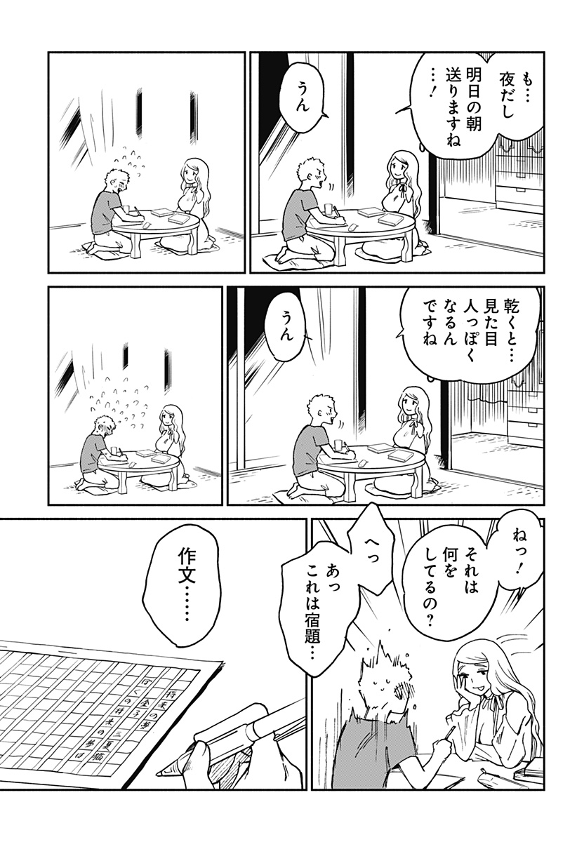 ぼくと海彼女 第2話 - Page 15