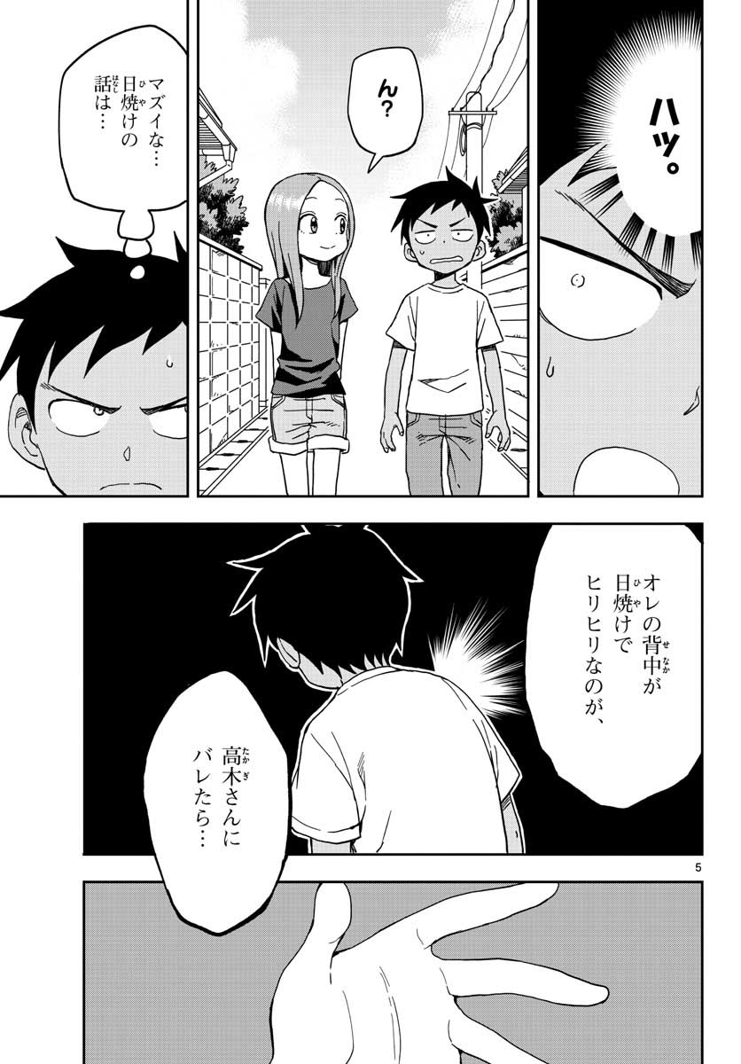 からかい上手の高木さん 第93話 - Page 5