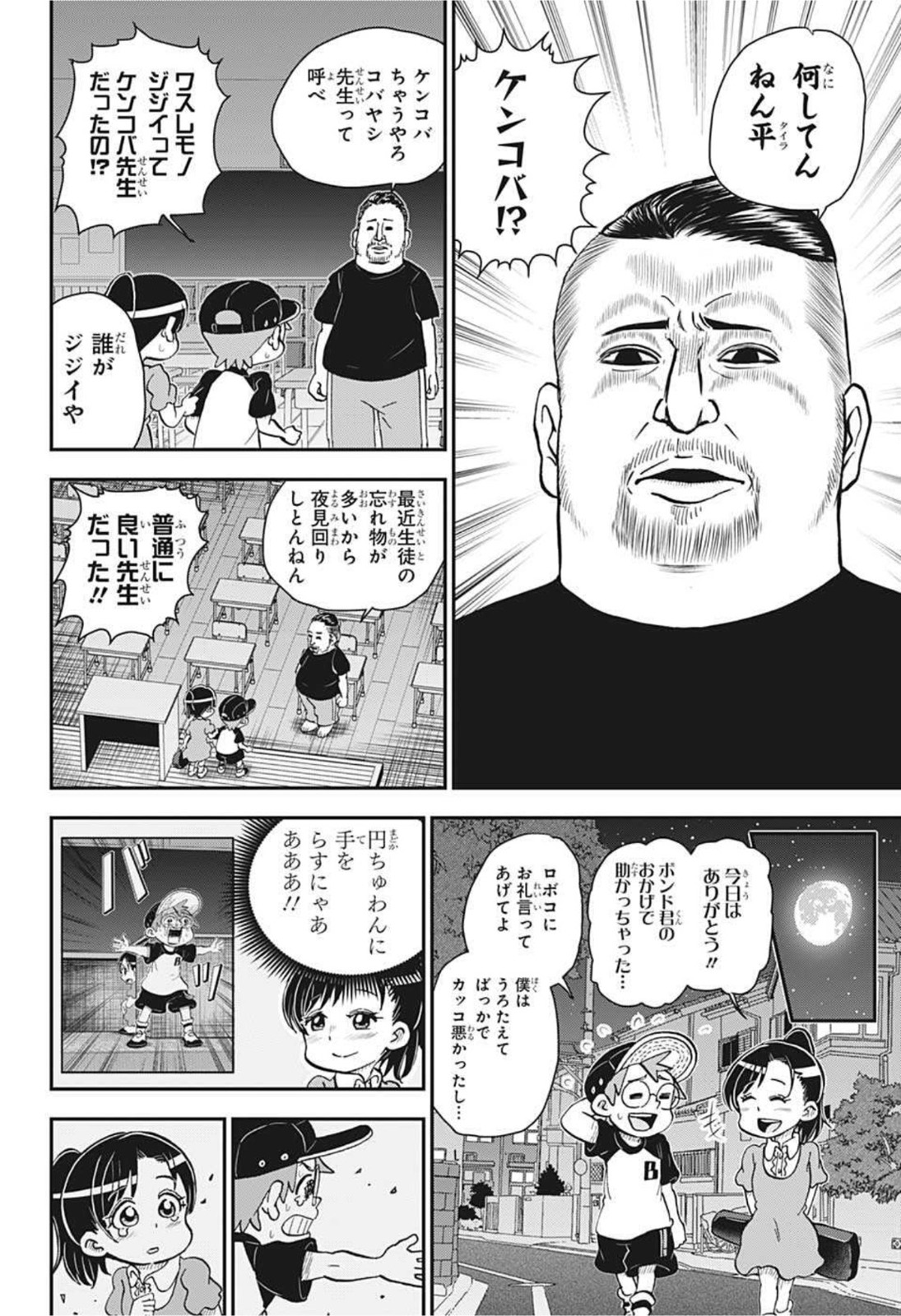 僕とロボコ 第50話 - Page 14