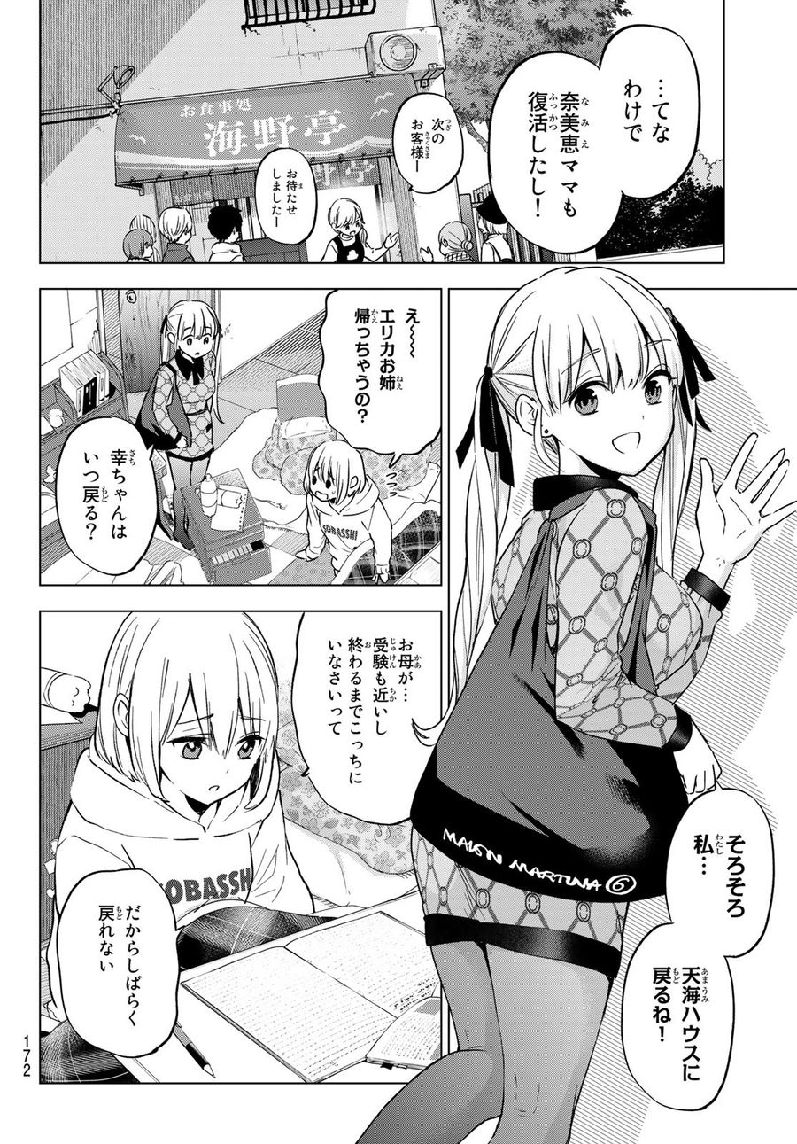 カッコウの許嫁 第144話 - Page 6