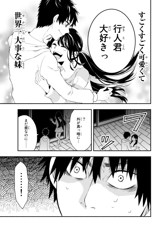 異世界マンチキン　―HP1のままで最強最速ダンジョン攻略― 第1話 - Page 19