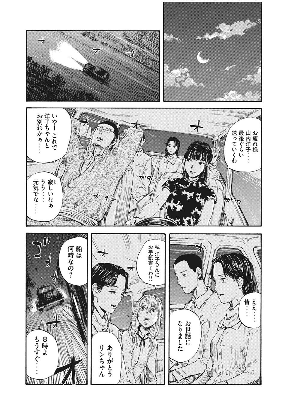 満州アヘンスクワッド 第27話 - Page 15