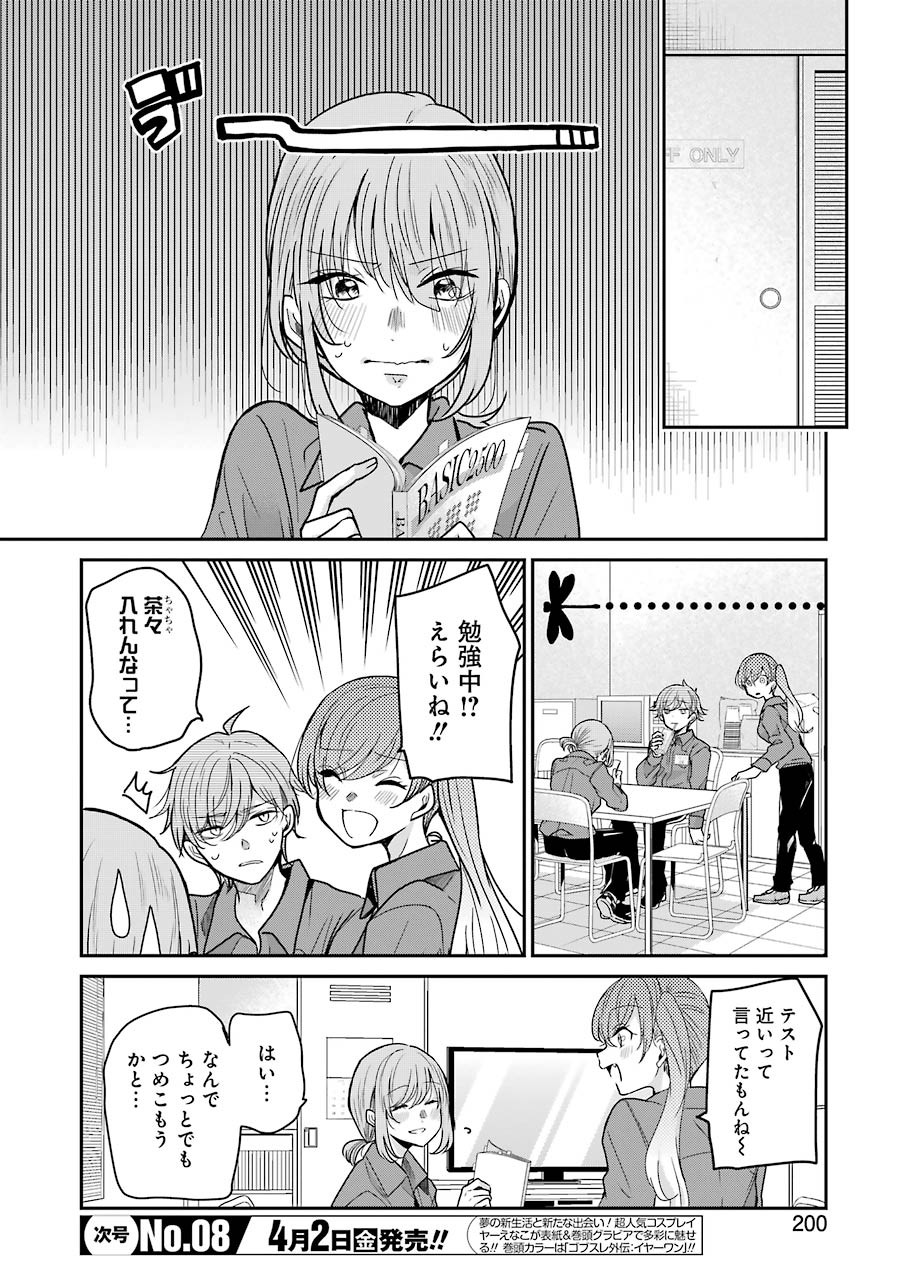 兄の嫁と暮らしています。 第95話 - Page 2