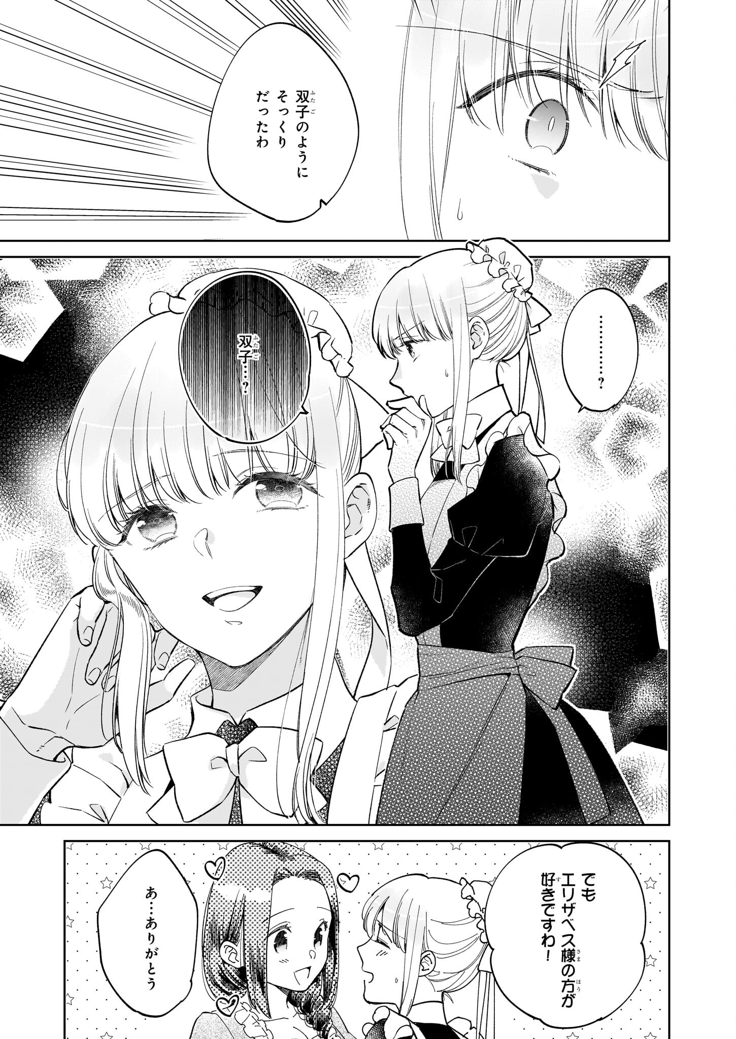 令嬢エリザベスの華麗なる身代わり生活 第18話 - Page 11