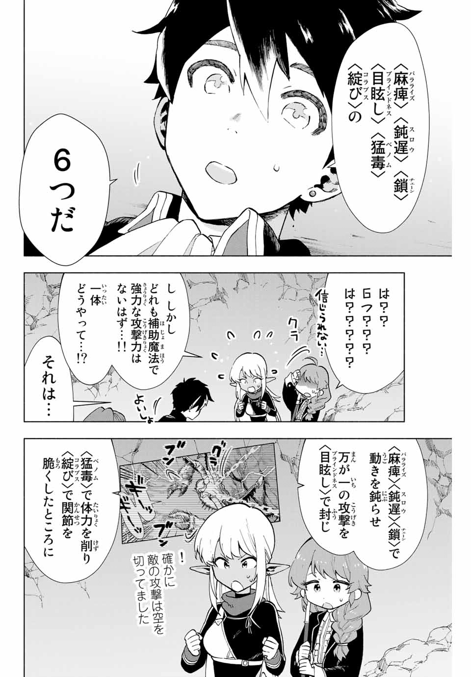 Aランクパーティを離脱した俺は、元教え子たちと迷宮深部を目指す 第6話 - Page 8