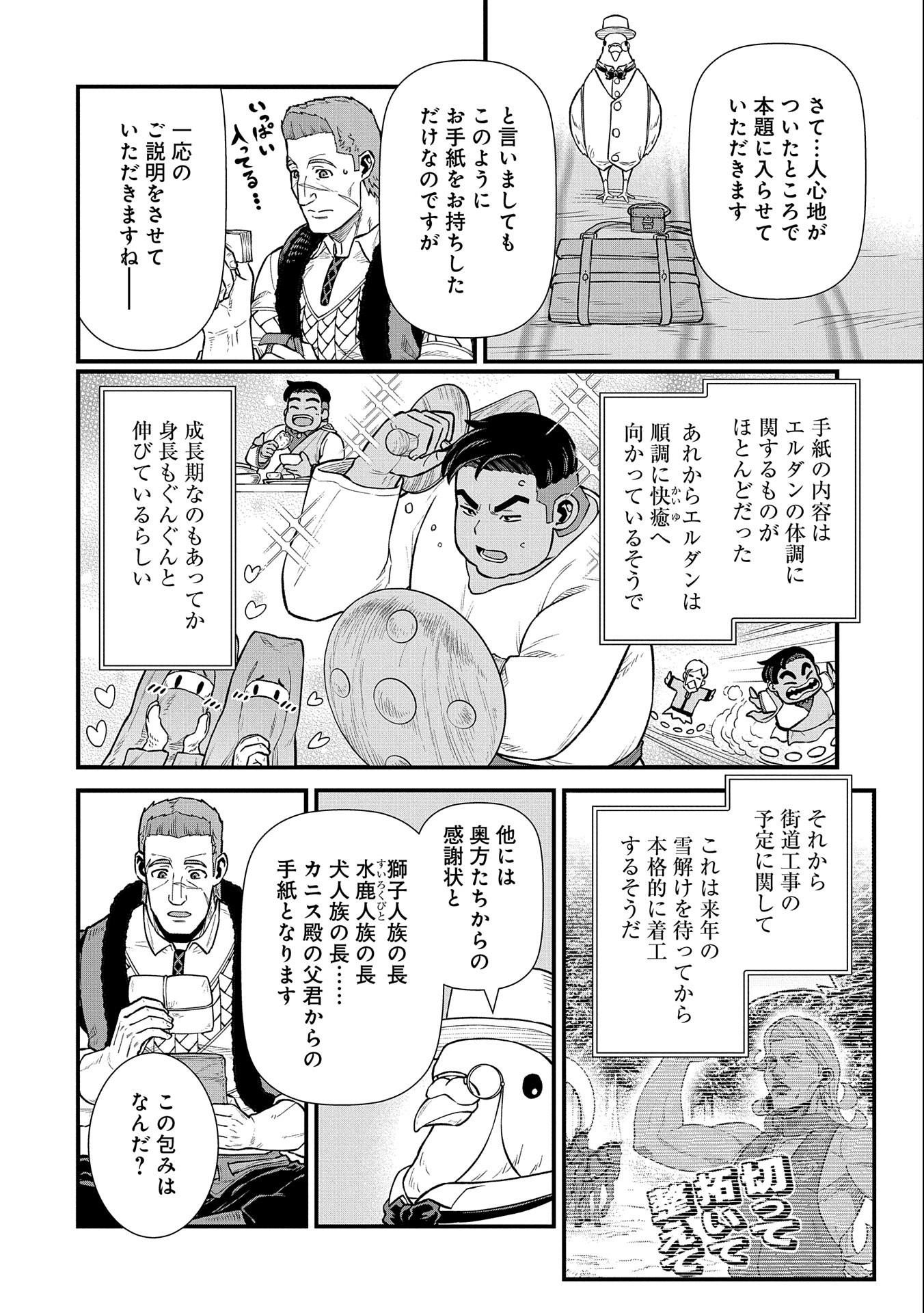 領民0人スタートの辺境領主様 第36話 - Page 8