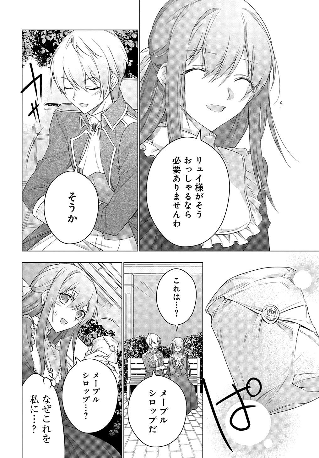 元、落ちこぼれ公爵令嬢です。 第26話 - Page 12