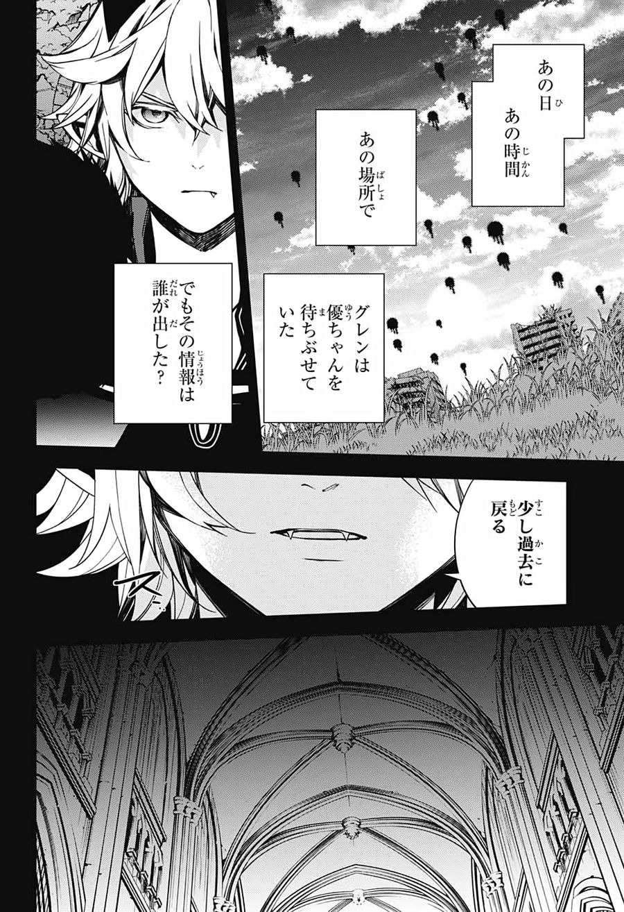 終わりのセラフ 第110話 - Page 24