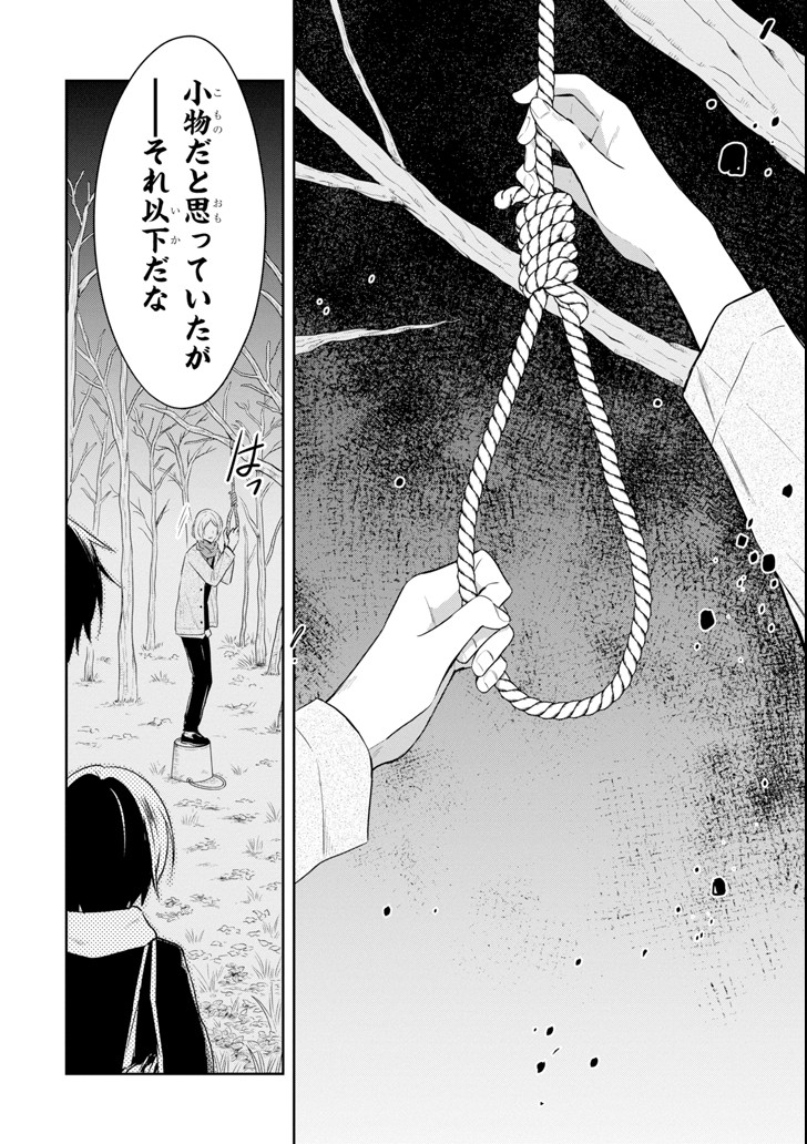 先生のやさしい殺し方 第9.4話 - Page 12