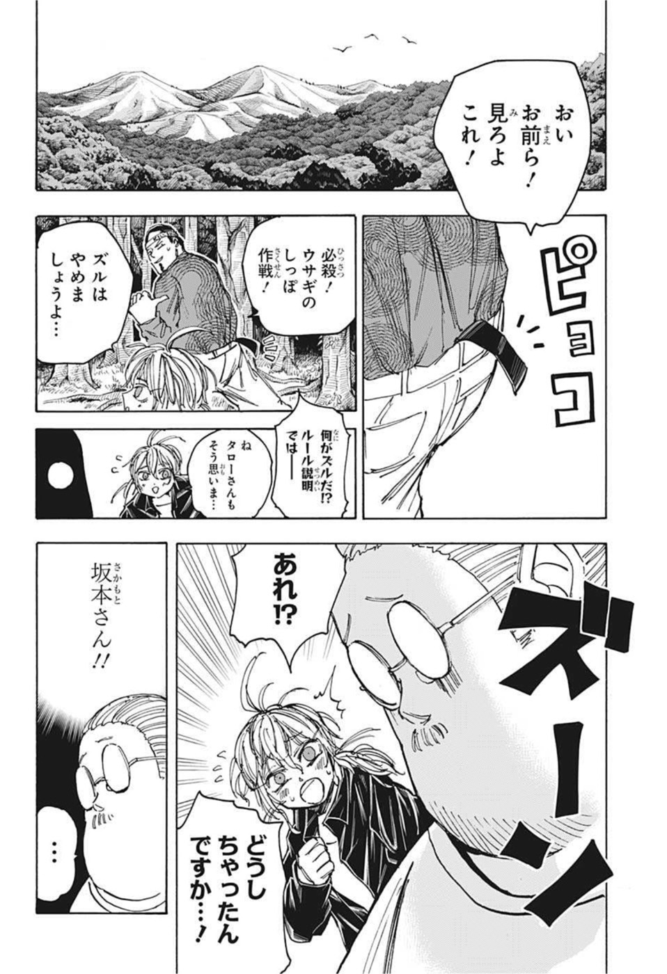 SAKAMOTO -サカモト- 第63話 - Page 6