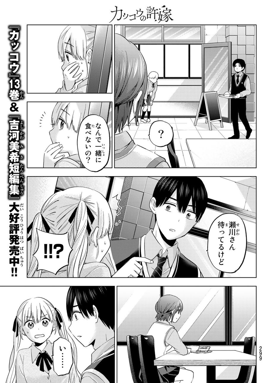 カッコウの許嫁 第124話 - Page 13