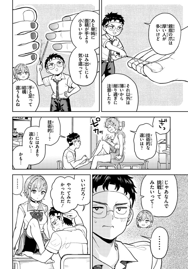 オタ×ネイル ～プラモ男子、ギャルの爪を塗る～ 第8.2話 - Page 5