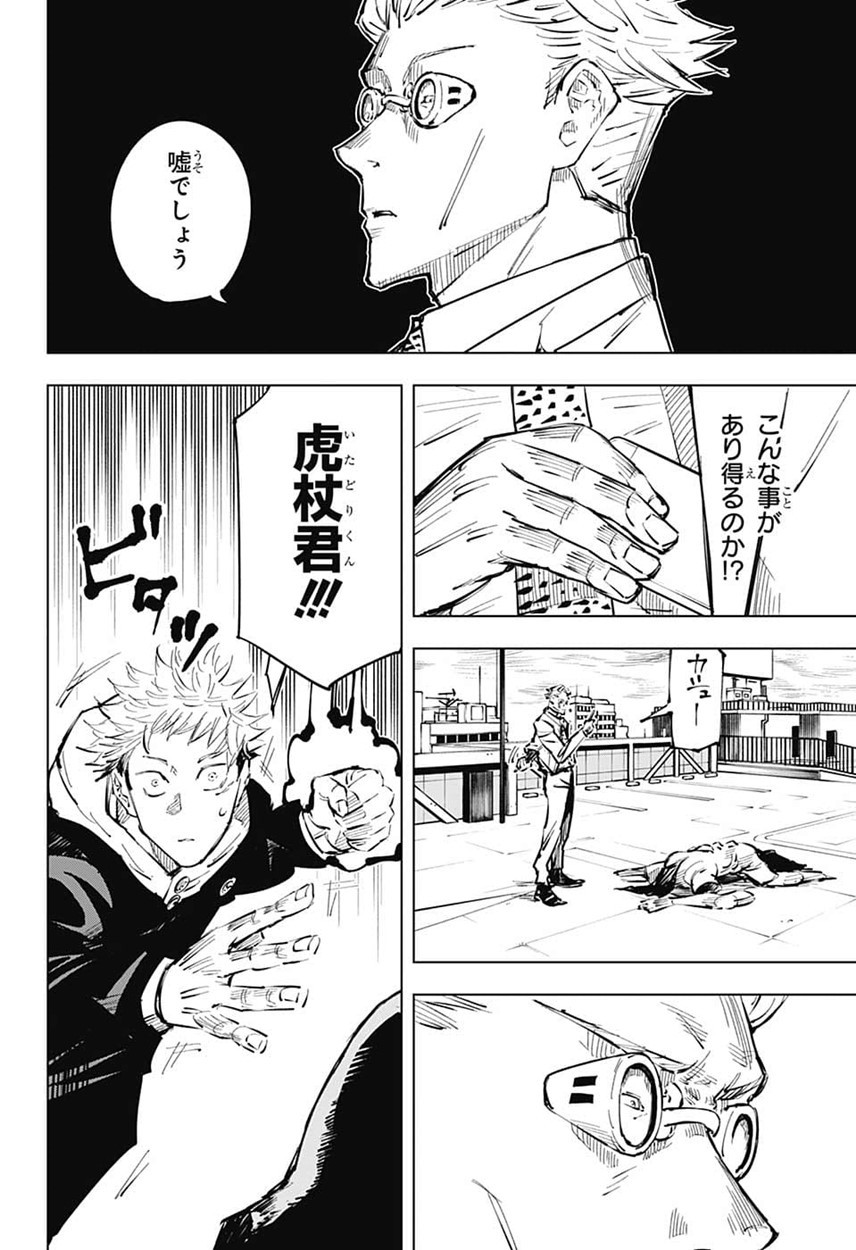 呪術廻戦 第20話 - Page 10