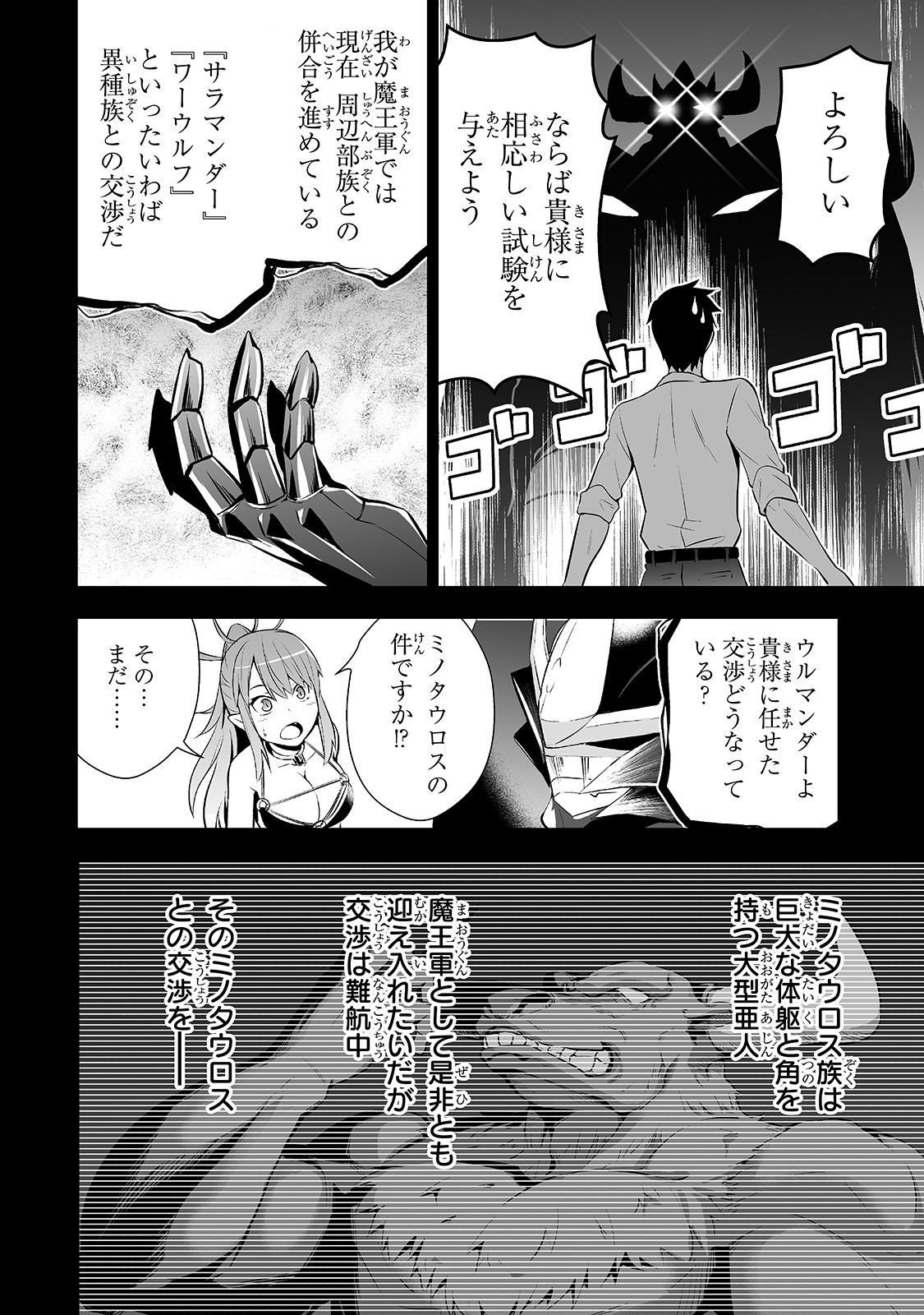 サラリーマンが異世界に行ったら四天王になった話 第2話 - Page 4