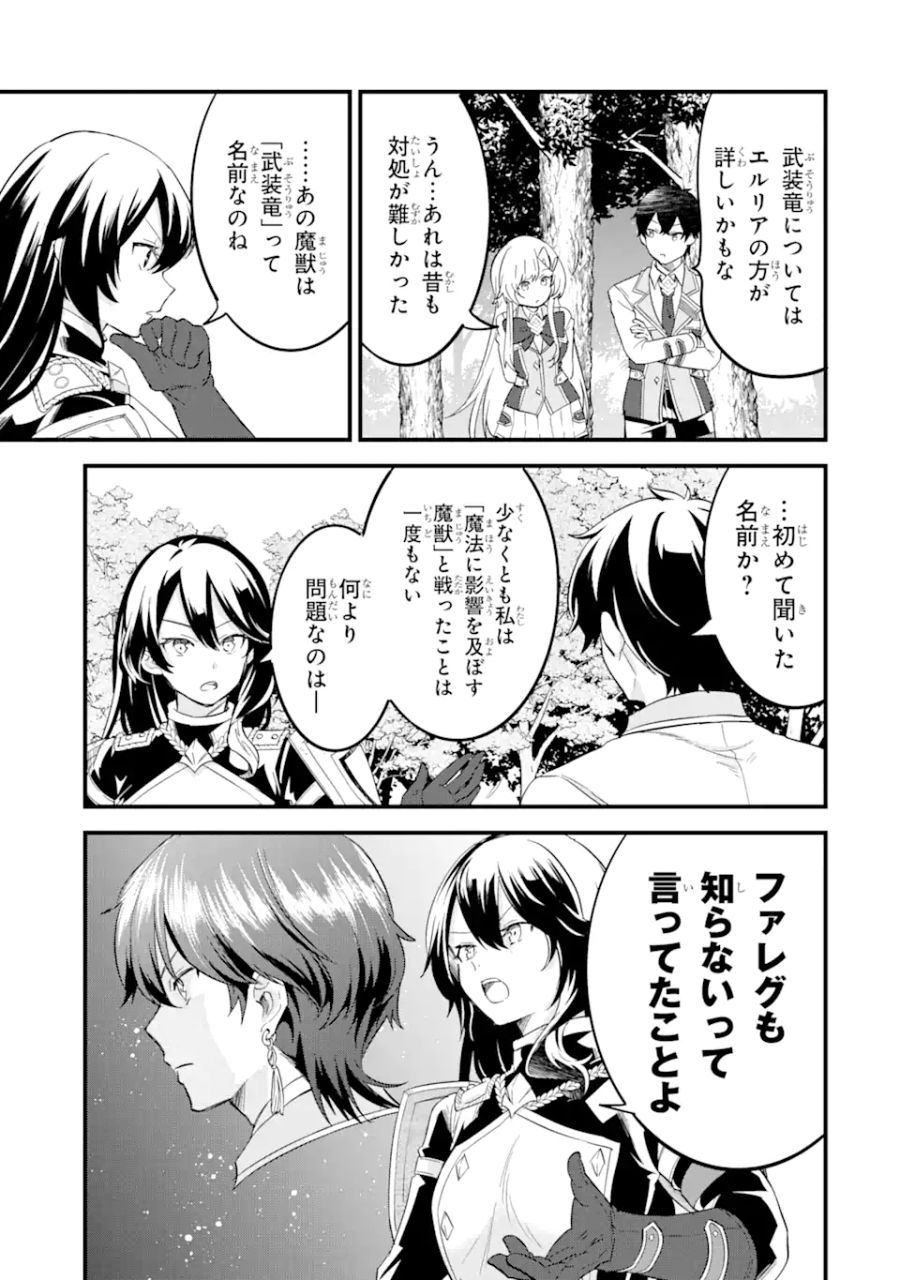 英雄と賢者の転生婚～かつての好敵手と婚約して最強夫婦になりました～ 第11.2話 - Page 3