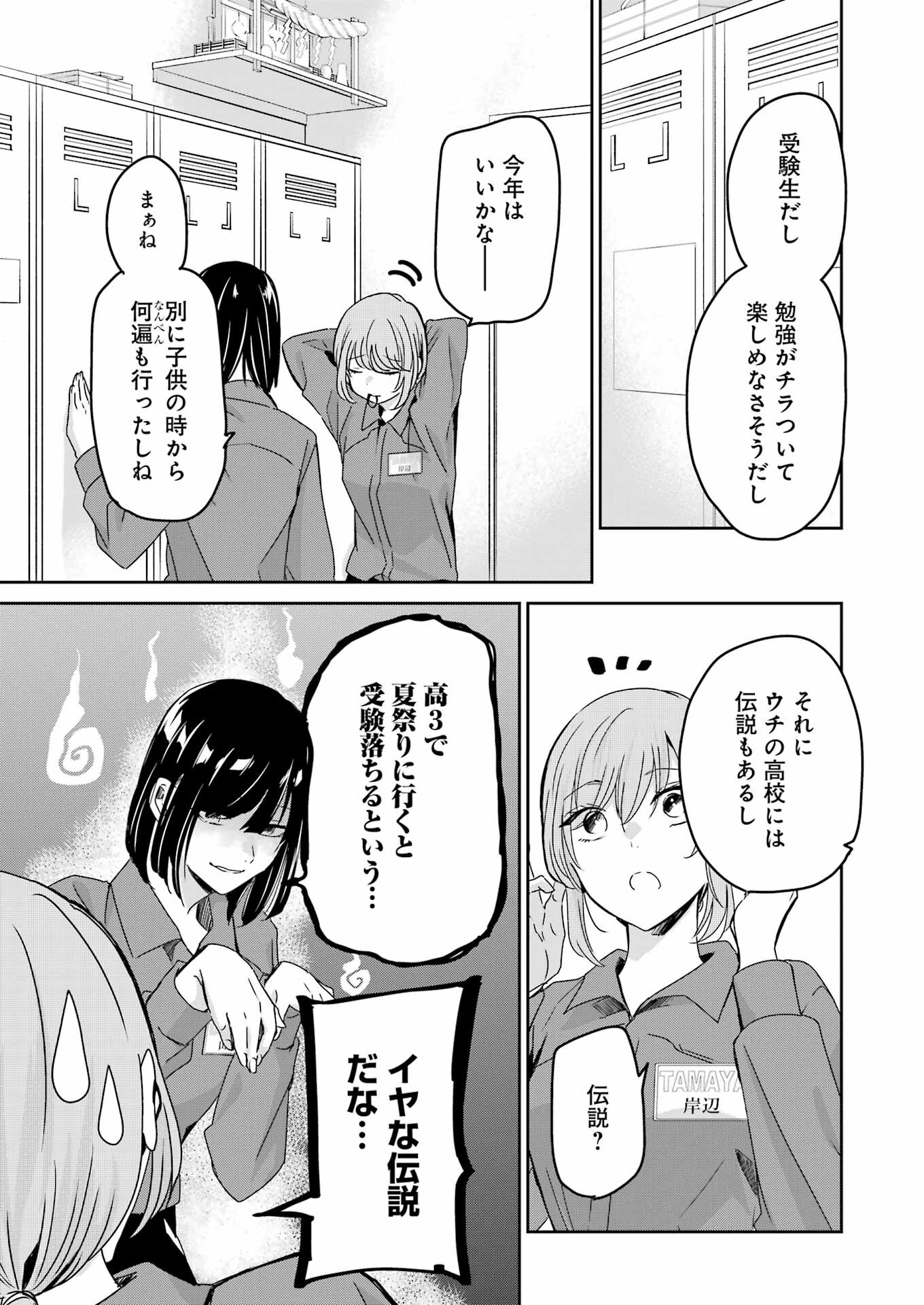 兄の嫁と暮らしています。 第136話 - Page 3