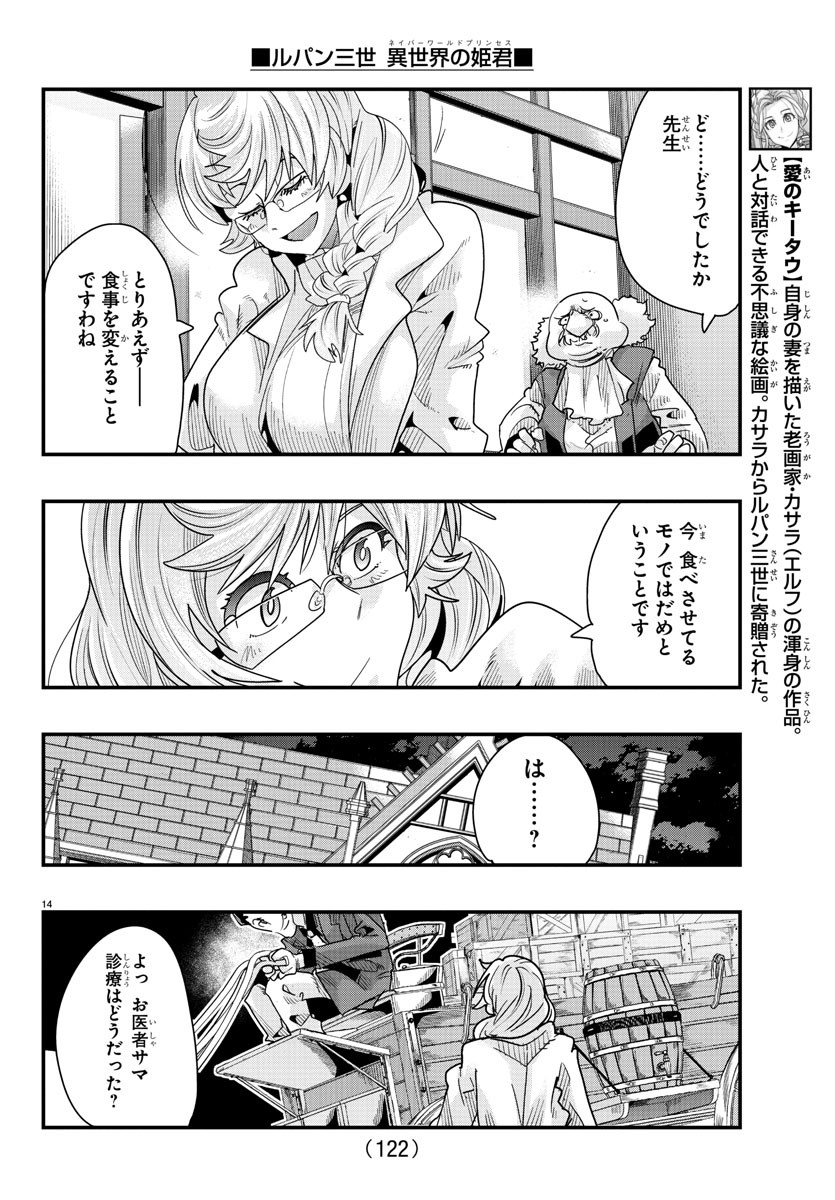 ルパン三世 異世界の姫君 ネイバーワールドプリンセス 第79話 - Page 14