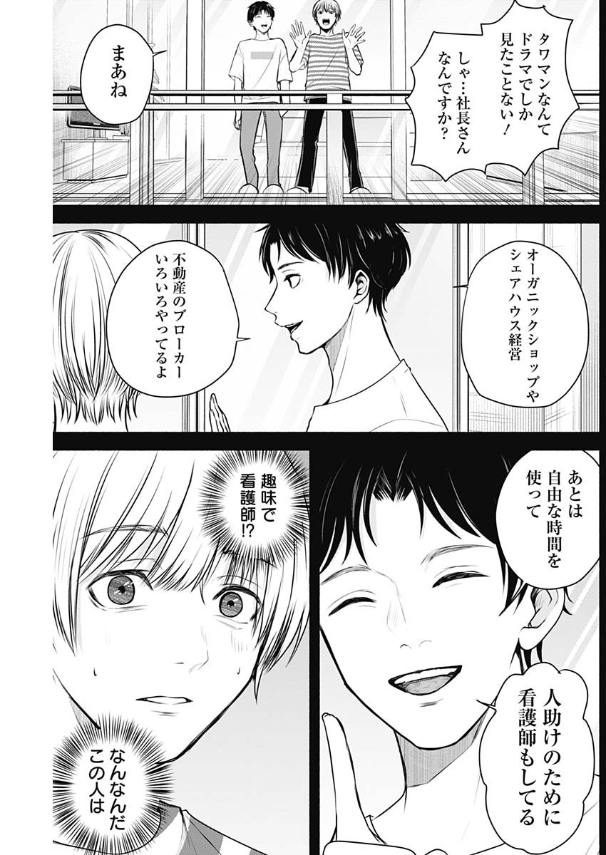 ハッピーマリオネット 第15話 - Page 5