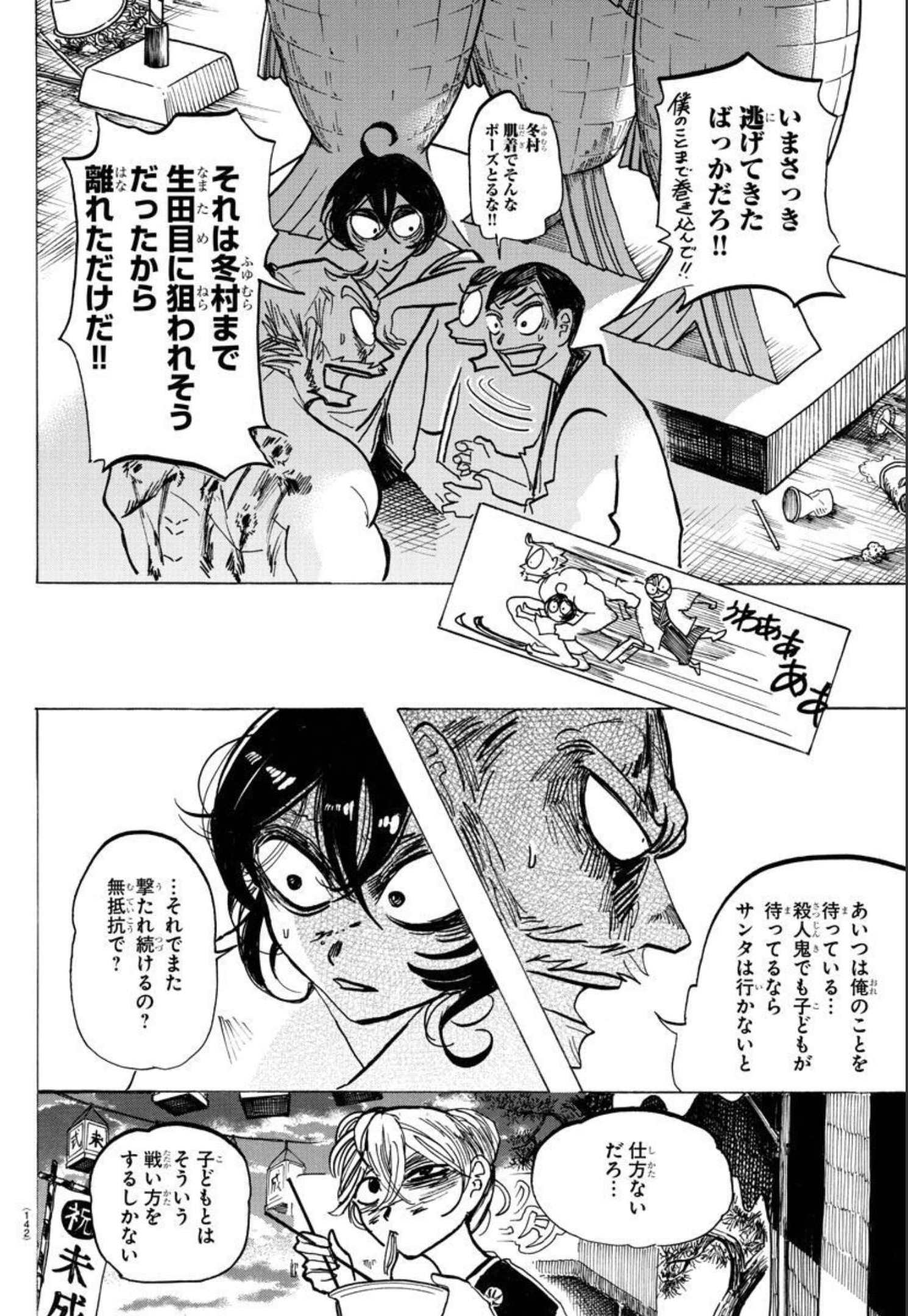 サンダ 第37話 - Page 9