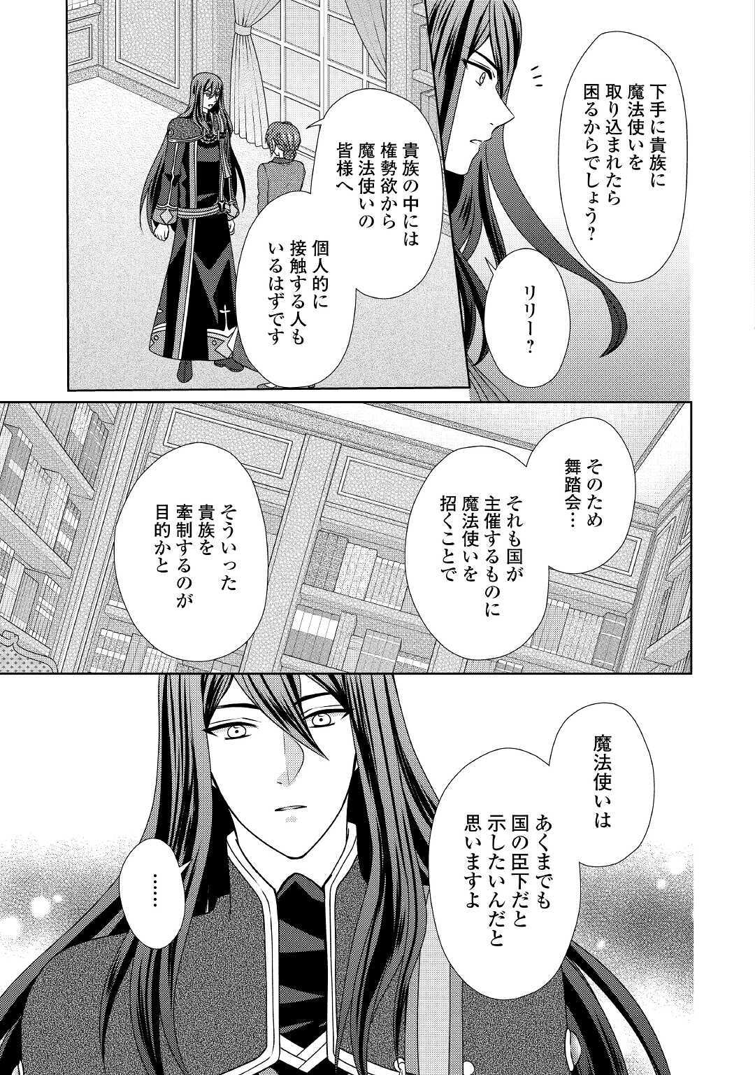 メイドから母になりました 第51話 - Page 19