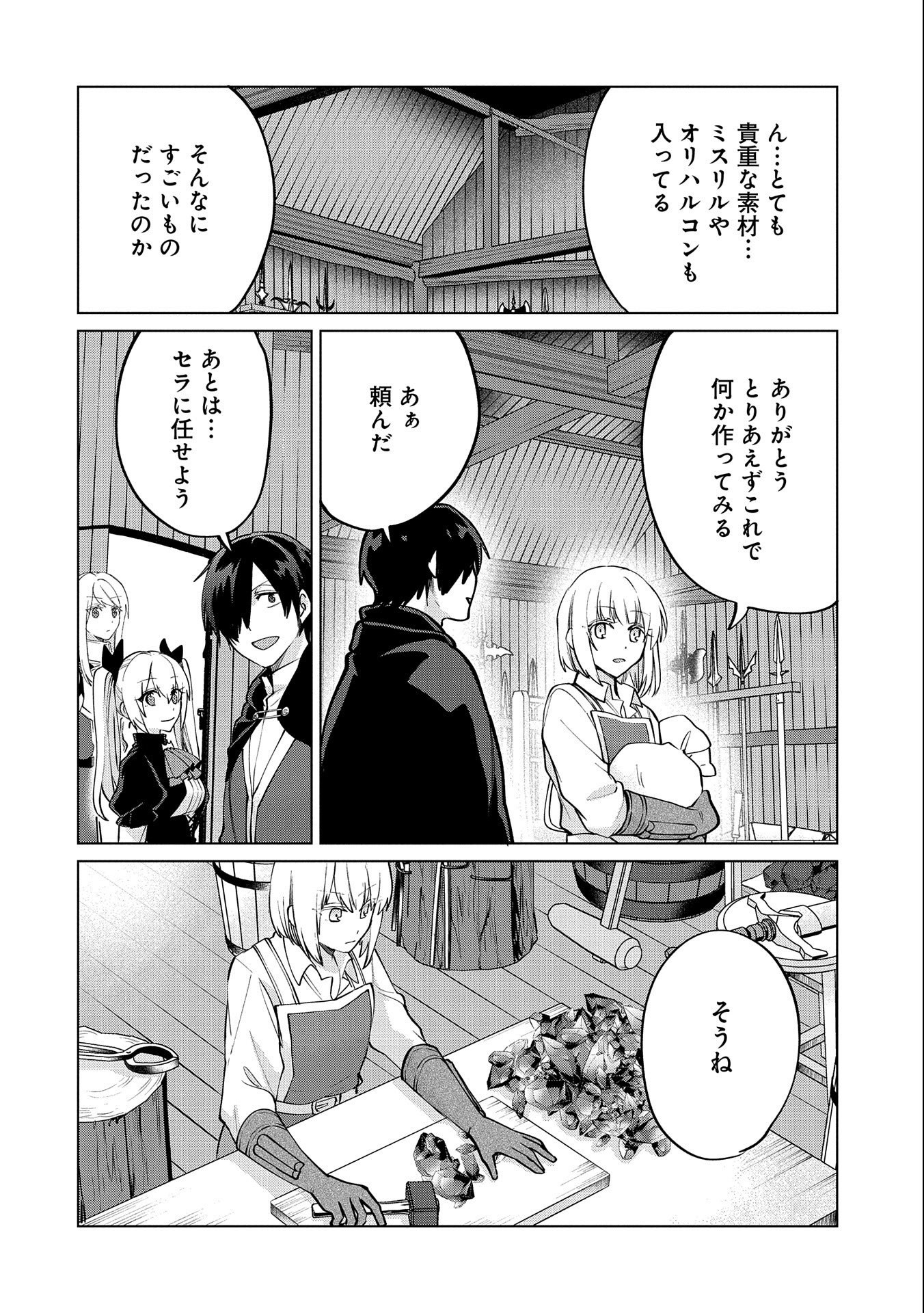 Sランクパーテ 第22.2話 - Page 14