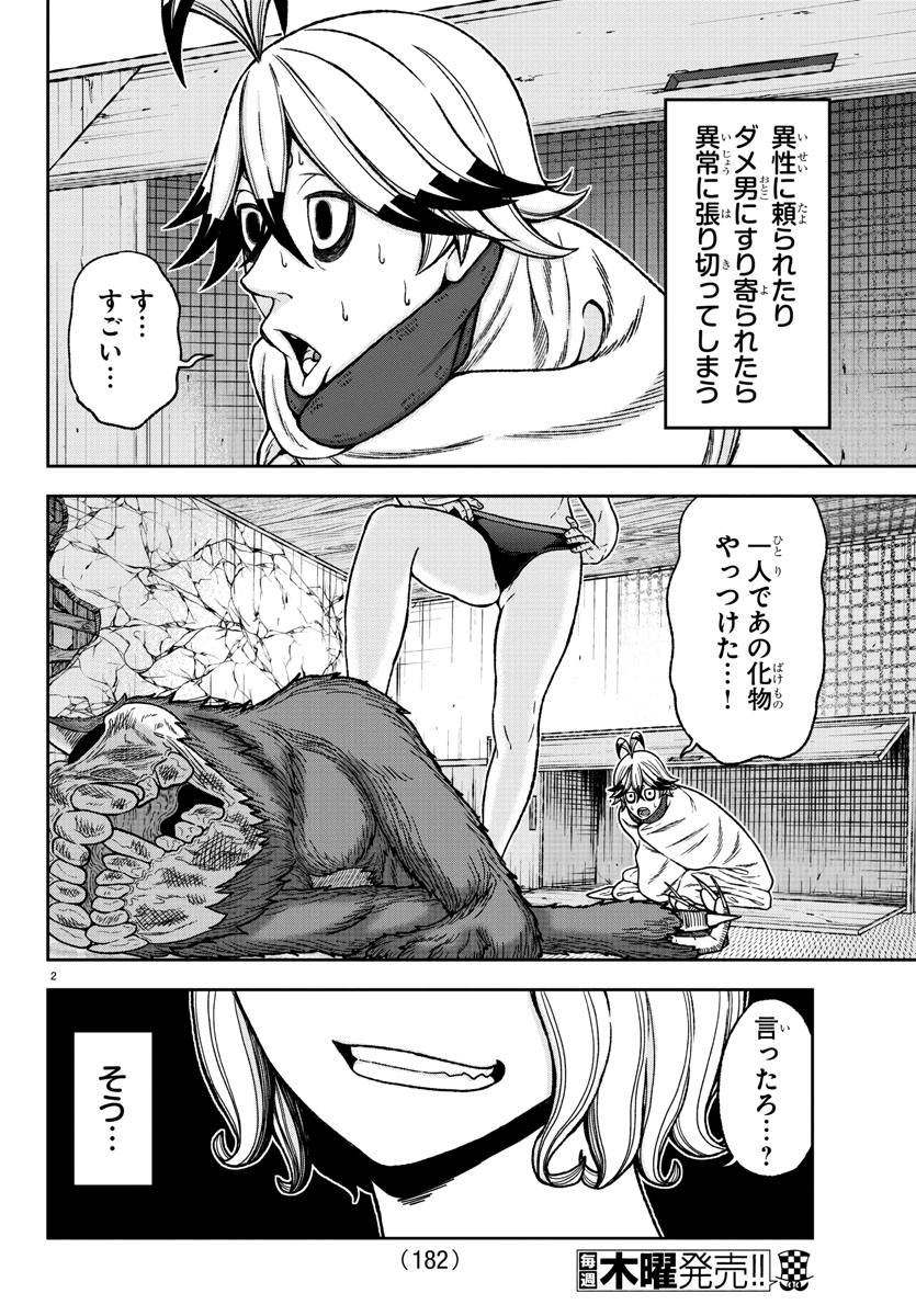 桃源暗鬼 第24話 - Page 2
