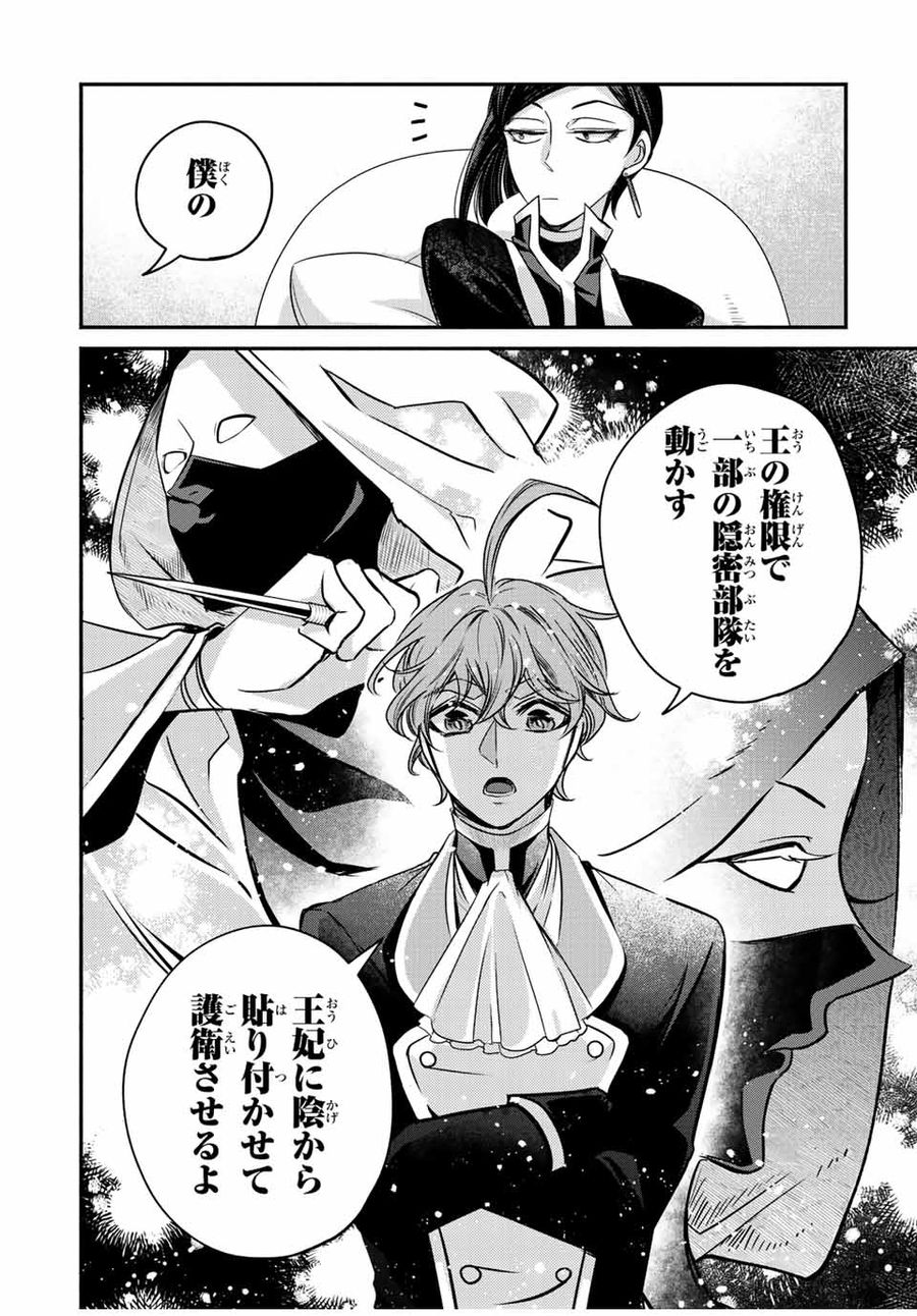 ヴィクトリア・ウィナー・オーストウェン王妃は世界で一番偉そうである 第14.3話 - Page 5