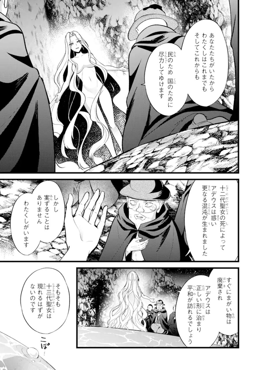 忘却聖女 第18.4話 - Page 10