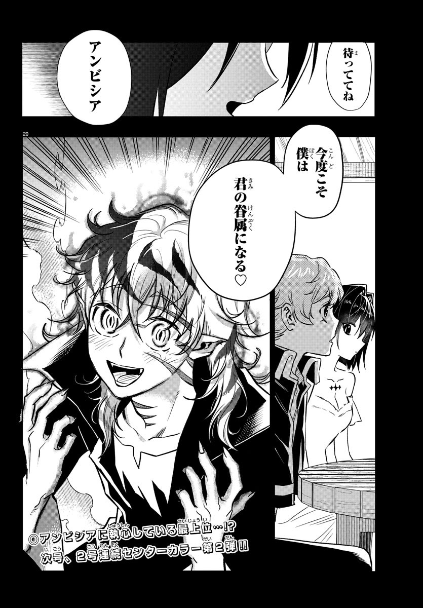 宝血のロニー 第17話 - Page 21