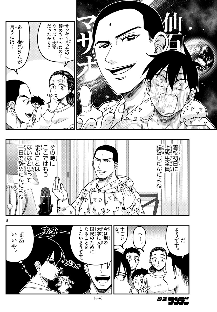あおざくら防衛大学校物語 第290話 - Page 8