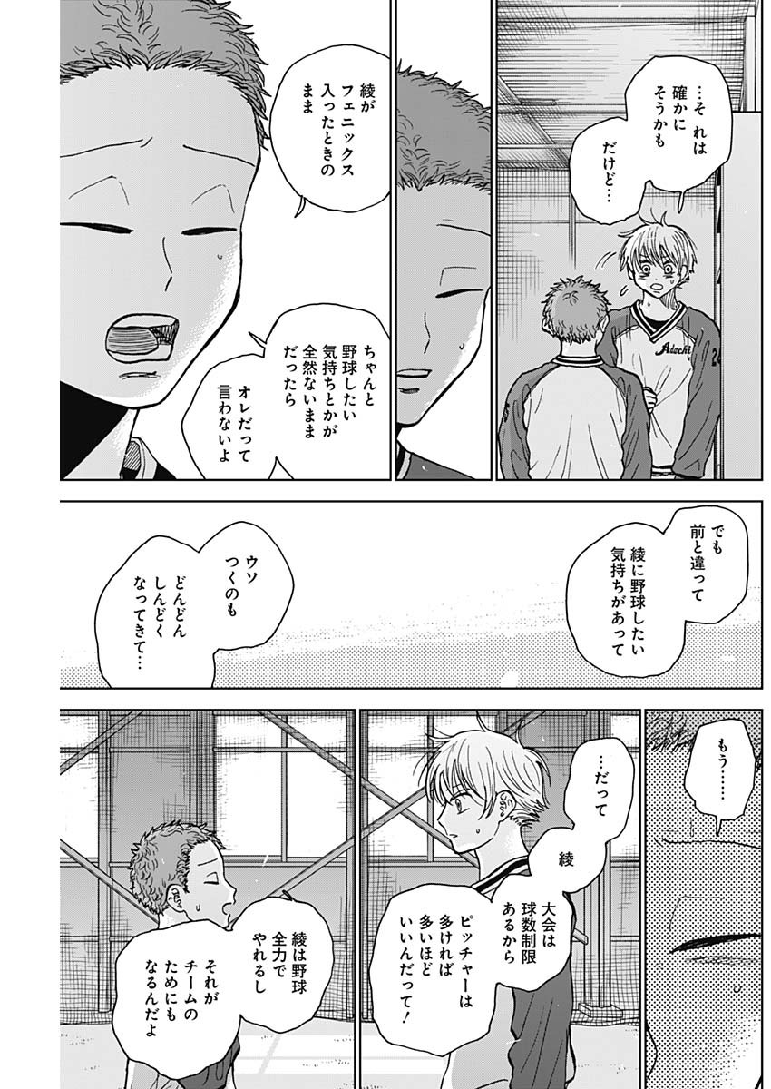 ダイヤモンドの功罪 第46話 - Page 13