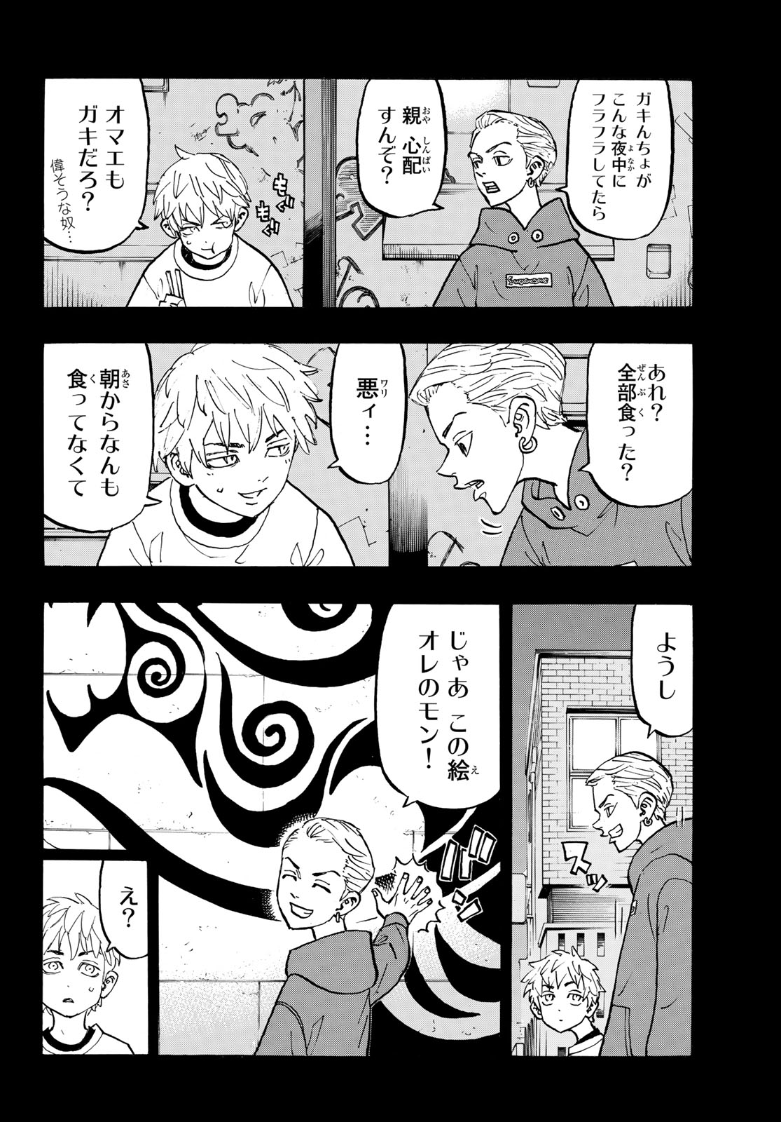 東京卍リベンジャーズ 第122話 - Page 8
