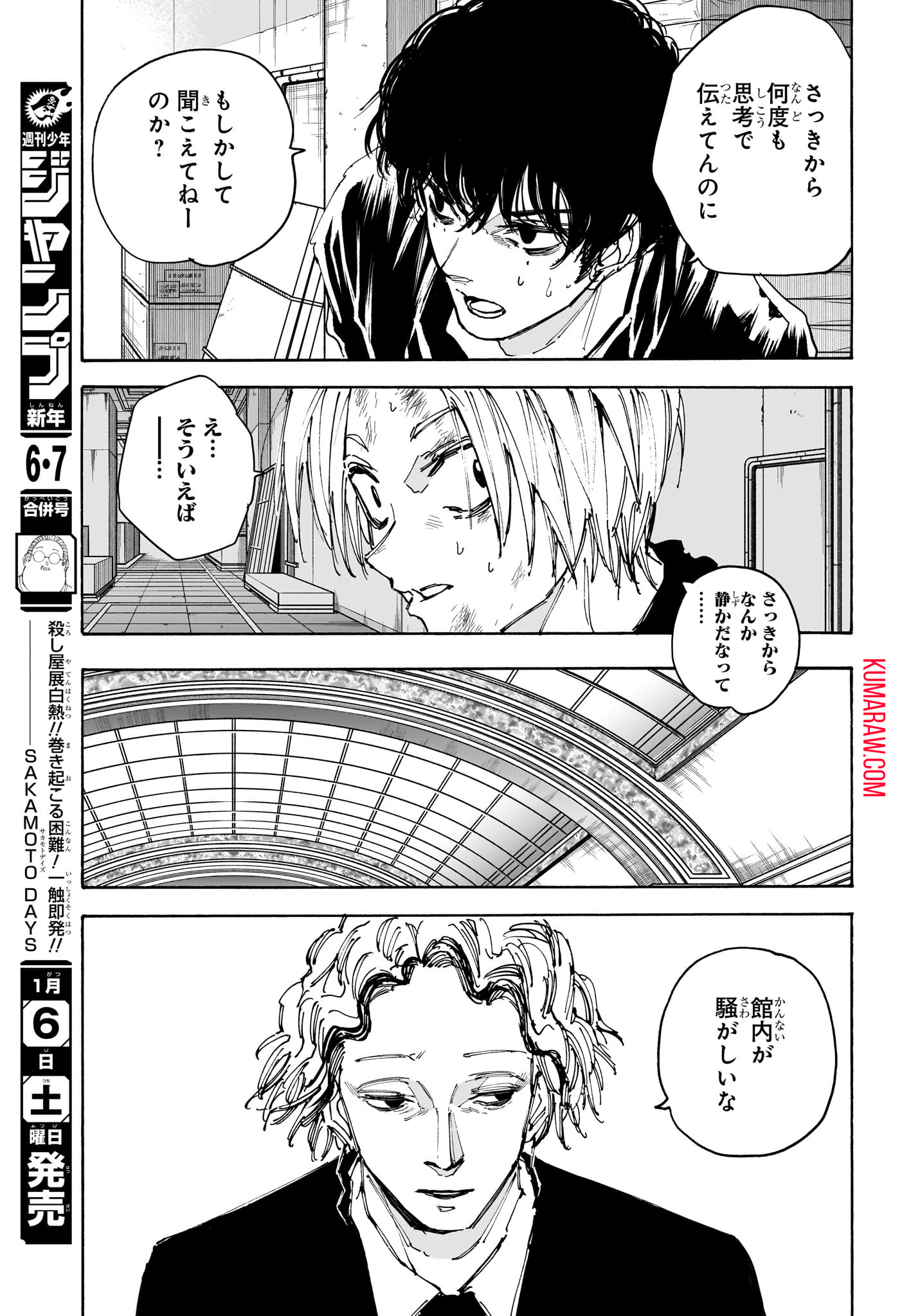 SAKAMOTO -サカモト- 第149話 - Page 3