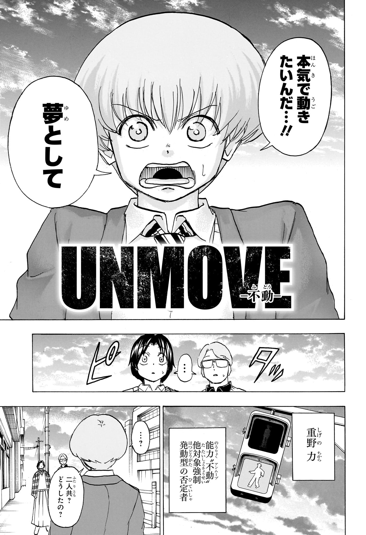 アンデッド＋アンラック 第170話 - Page 15