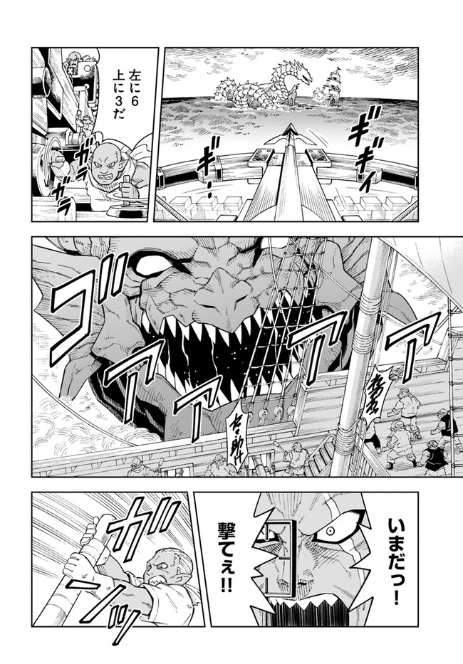 洞窟王からはじめる楽園ライフ 第12.1話 - Page 8