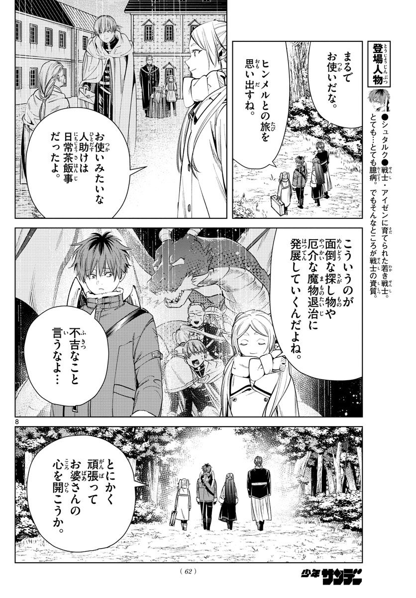 葬送のフリーレン 第34話 - Page 8