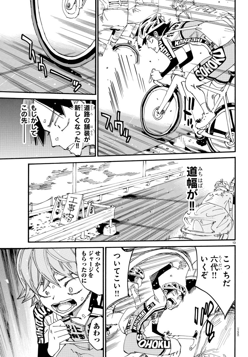 弱虫ペダル 第720話 - Page 13